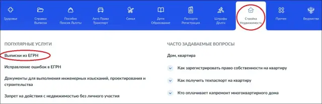 Как заказать выписку ЕГРН без регистрации на Госуслугах.