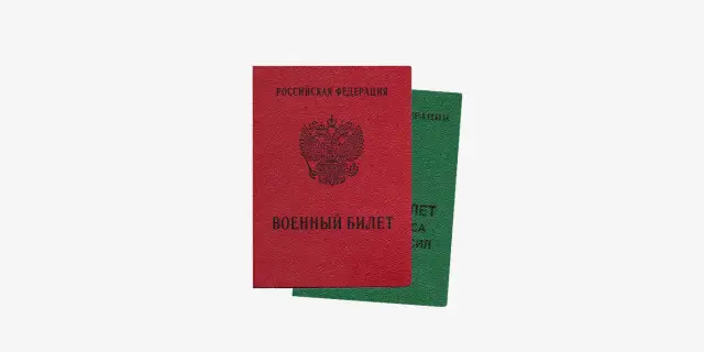 Получение военного билета или приписного свидетельства онлайн.