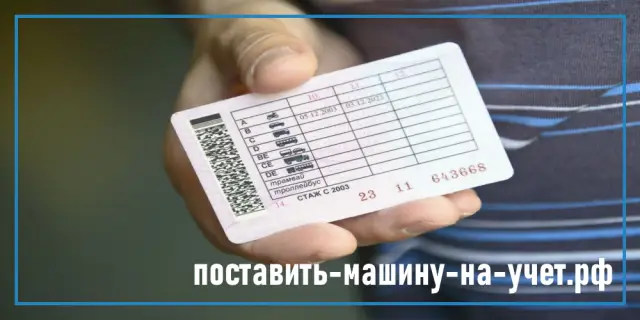 Запись в ГИБДД для получения водительских прав через Госуслуги.